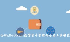 tpWallettron：数字货币管理