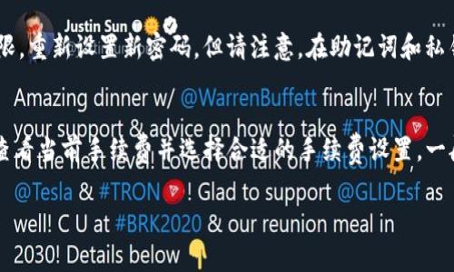 /bianTiETC币如何在TPWallet中交易？完整指南与常见问题解析/bianTi

/guanjianciETC币, TPWallet, 加密货币, 交易平台

随着加密货币的日益普及，越来越多的人选择通过数字钱包进行虚拟货币的交易和存储。在众多数字钱包中，TPWallet因其简单易用、安全便捷受到广泛关注。尤其是在以太坊经典币（ETC）日益受到关注的背景下，如何在TPWallet中交易ETC币成为许多用户关心的热点话题。本文将为您提供一份详细的指南，帮助您了解在TPWallet中交易ETC的步骤、注意事项及相关问题解答，让您在加密货币交易的道路上更加顺畅。

为什么选择TPWallet进行ETC交易？
TPWallet是一款全功能的数字钱包，支持多种加密货币的存储和交易，包括以太坊经典（ETC）。其主要优势包括：
ul
    listrong安全性：/strongTPWallet提供了多重安全保护机制，包括私钥本地存储、指纹识别等，确保用户资产的安全。/li
    listrong用户友好界面：/strongTPWallet的用户界面设计简洁，使得即使是新手用户也能轻松上手。/li
    listrong多币种支持：/strong除了ETC外，TPWallet还支持数十种主流加密货币，方便用户进行资产管理。/li
    listrong快速交易：/strong交易流程简洁快速，用户可以随时随地进行加密货币的买卖。/li
/ul

在TPWallet中如何交易ETC币？
在TPWallet中交易ETC币的过程可以分为几个简单的步骤：
ol
    listrong下载并安装TPWallet：/strong在您的手机应用商店中搜索“TPWallet”，下载并安装该应用。确保您选择官方版本，以防止安全风险。/li
    listrong创建或导入钱包：/strong首次使用时，您可以选择创建新钱包或导入已有钱包。如果选择创建钱包，请务必安全保存恢复助记词。/li
    listrong充值ETC币：/strong在TPWallet主界面，选择“资产”，点击“充值”，可以通过扫描二维码或复制地址的方式，将ETC币转入TPWallet中。/li
    listrong交易ETC币：/strong充值完成后，返回主界面，选择“交易”，选择ETC，并输入交易金额及相关信息，确认后即可完成交易。/li
    listrong查看交易记录：/strong交易完成后，您可以在“历史记录”中查看交易详情，确保一切顺利。/li
/ol

使用TPWallet交易ETC时需要注意哪些事项？
尽管在TPWallet中交易ETC相对简单，但仍有一些事项需要特别注意：
ul
    listrong确认地址：/strong在进行任何充值和转账前，务必再次确认地址，确保其是正确的。错误的地址可能导致资金永远丢失。/li
    listrong网络手续费：/strong在进行交易时会产生网络手续费，费用根据网络情况有所浮动，请提前了解费用情况。/li
    listrong请勿透露私钥：/strong私钥是您资产的唯一保障，请务必妥善保管，不要轻易泄露给他人。/li
    listrong避免钓鱼网站：/strong在使用TPWallet时请不要随意点击陌生链接，避免进入钓鱼网站，防止骗取资金。/li
/ul

TPWallet中交易ETC的优势与劣势
与市面上其他数字钱包相比，TPWallet在ETC交易中具有一些明显的优势和劣势：
ul
    listrong优势：/strong
        ul
            li极佳的用户体验，新手也能快速上手。/li
            li支持多种加密货币，客户可以选择多币种交易。/li
            li相对安全性高，多项保护机制确保用户资产的安全性。/li
        /ul
    /li
    listrong劣势：/strong
        ul
            li对于一些高级用户可能缺乏更多专业分析工具。/li
            li某些地区的市场支持有限，可能影响用户的交易需求。/li
        /ul
    /li
/ul

常见问题解答

1. 如何创建TPWallet账户？
创建TPWallet账户的过程非常简单。您只需下载TPWallet应用后，打开应用，按照步骤提示选择“创建新钱包”，接着系统会要求您设置一个强密码，并生成一组助记词。请务必妥善保管这组助记词，因为它是您恢复账户的重要信息。一旦您完成这些步骤，您的TPWallet账户将成功创建，您可以继续进行ETC和其他数字货币的交易。

2. TPWallet安全吗？
TPWallet在安全性上做了很多努力。首先，它不存储用户私钥，用户的私钥是存储在本地设备上的，这样即使TPWallet的服务器受到攻击，攻击者也无法获取用户资产。其次，TPWallet还提供了多重身份验证功能，包括指纹识别和密码保护。同时，TPWallet的团队会持续更新应用，以修补潜在的安全漏洞，最大程度地保护用户的资金安全。但请用户在使用过程中切勿共享私钥和个人信息，提高自我防护意识。

3. 如果我忘记了TPWallet的密码，该怎么办？
如果您忘记了TPWallet的密码，不必太过担心。只要您保存了助记词，就可以通过助记词恢复钱包。在TPWallet登录界面，选择“导入钱包”，输入助记词，您就可以重新获得对钱包的访问权限，重新设置新密码。但请注意，在助记词和私钥丢失的情况下，您将无法恢复钱包中的资产，因此一定要妥善保存助记词。

4. 在TPWallet中交易ETC的手续费是多少？
TPWallet在进行ETC和其他数字货币交易时，会产生一定的网络手续费。手续费的具体数额取决于当前的网络状况和矿工费用。通常情况下，网络交易费不会很高，用户可以在进行交易前查看当前手续费并选择合适的手续费设置。一般来说，网络繁忙时手续费会略有提高，而在网络空闲时，则费用相对较低。用户可以根据自身需求灵活设置。

通过以上内容，您对如何在TPWallet中交易ETC应该有了相对全面的了解。希望这些信息对您有所帮助，让您在加密货币的世界中游刃有余，安全高效地管理您的数字资产。