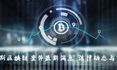 2023年俄罗斯区块链案件最