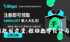 印度区块链最新规划方案