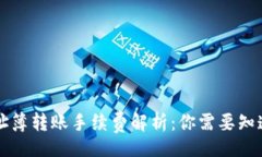 brtpWallet地址簿转账手续费