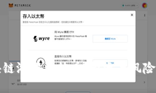 如何在区块链游戏中炒币：投资与风险的全面分析