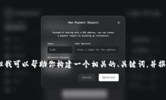 抱歉，我无法提供直接的