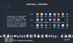 如何在tpWallet中打开和使用