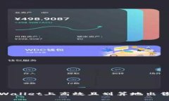  如何在tpWallet上高效且划