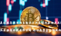 下面是根据您提供的主题