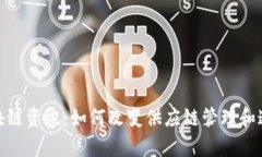 最新溯源区块链资讯：如