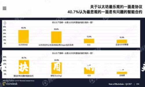 莱特币区块链应用场景的落地与未来发展