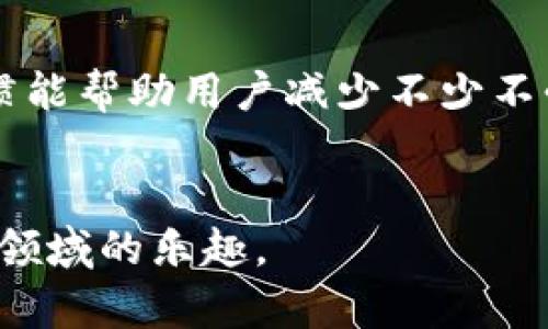 jiaoti抹茶提币到tpWallet错了怎么办？详解解决方案及预防措施/jiaoti
抹茶, tpWallet, 提币, 解决方案/guanjianci

引言
随着数字货币的普及，越来越多的人加入到加密货币的世界，抹茶交易所（Matcha）作为一个知名的交易平台，提供了丰富的交易选择。而tpWallet则是区块链资产管理的重要工具，用户可以通过它安全地存储和管理各种数字货币。但在使用这些平台的过程中，用户可能会遇到一些问题，比如提币地址输入错误、网络延迟等情况。本篇文章将全面解析当抹茶提币到tpWallet出现错误时的应对措施，以及如何预防这些问题的发生。

抹茶提币到tpWallet的流程
在了解如何解决提币错误之前，我们首先回顾一下抹茶提币到tpWallet的步骤。确保在此过程中，你正确地输入了所有必需的信息。
1. 登录抹茶交易所账号：用户需要进入抹茶官网或应用程序，登录到个人账户。
2. 选择提币选项：在账户页面上，找到“资产”或“提币”选项。
3. 选择提币的货币：用户可以选择要提取的数字货币类型，如比特币、以太坊等。
4. 输入提币地址：在此步骤中，用户需要极为小心，确保输入的tpWallet主动地址完全正确。
5. 确认并提交：仔细核对所有信息后，确认及时提交提币请求。
至此，用户可能会认为提币过程顺畅，但有时由于疏忽可能会导致提币地址错误，从而造成资产损失。

错误提币后的第一步：确认错误
当用户意识到提币到地址错误，首先要确定错误的性质。可能的错误包括：
1. 输入了错误的地址：地址可能包含了多余的字符或者拼写错误。
2. 提币到错误的数字货币地址：某些数字货币具有相似的地址格式，比如以太坊和ERC20代币。
3. 提币到个人不支持的平台：即使地址格式正确，目标钱包或平台也可能不支持该特定形式的资产提取。
在此情况下，用户必须立刻采取行动，以最大的可能性杜绝丢失资金的风险。

可能的解决方案
如果发现抹茶提币到tpWallet出现错误，以下是几个可能的解决方案：
h41. 立即联系客服/h4
当发现提币地址输入错误后，用户应该立即联系抹茶交易所的客服。客服通常会要求用户提供相关信息，包括提币时间、所提币种及其错误地址等。
虽然处理时间因平台不同而异，但许多交易所客服会尽量加快速度以追回资金。务必保持沟通通畅，以便于提供任何需要的进一步信息。

h42. 检查资金状态/h4
在联系客服的同时，用户可以查看提币记录，并确认资金状态。如果提币尚未完成，可能还能及时撤回。
通常，提币操作会有一个确认时间段。如果在这个时间范围内发现问题，用户或许能够撤回提币请求并更正错误地址。

h43. 查看目标钱包的政策/h4
如果提币地址确实错误，转账已完成，用户需查看tpWallet的资产恢复政策，以了解是否有办法来找回资金。
一些钱包支持区块链技术，若目标地址上并未发现该笔资金，则有机会恢复；但如果目标地址不正确，很可能需要联系tpWallet的客服了解情况。

h44. 学习区块链技术及资产恢复知识/h4
若用户无法找回资金，建议从这次错误中吸取教训，学习相关的区块链及数字资产知识，以减少今后出现同类问题的概率。了解如何使用区块链浏览器查看交易状态，掌握钱包地址原则等，都能帮助用户更好地管理数字资产。

如何预防提币错误
在了解了错误处理后，用户更应该关注如何避免此类问题的发生。以下是一些预防措施：

h41. 仔细检查地址/h4
每次提币时，都应仔细检查复制粘贴或手动输入的地址。可以使用记事本等软件临时保存，从而避免直接从网页复制地址所带来的格式错误。

h42. 小额测试/h4
在进行大额提币时，首次提币可以选择小额测试。确认小额转账成功后，再进行大额提币。这不仅能减少风险，还有助于让用户熟悉操作流程。

h43. 学习钱包基本知识/h4
深入了解tpWallet的功能和使用技巧，学习所有相关的操作步骤。在使用不同钱包和平台时，尽量拨出时间来研究其工作机制，避免类似情况的再次发生。

h44. 记录操作信息/h4
建议用户在每次进行数字资产操作后，记录自己的操作信息和时间。这能在发生错误时，助于快速定位问题所在。

相关问题解答

h4Q1: 如何确保我在抹茶交易所和tpWallet之间提币的安全性？/h4
为了确保提币的安全性，用户可采取一系列措施来增强安全性，包括使用设备的安全工具保持操作环境安全、定期更新密码、开启两步验证等。此外，通过选择硬件钱包存储部分资产，以减少在线资产暴露的风险。

h4Q2: 资产在错误地址提币后可以恢复吗？/h4
资产在错误地址提币后的恢复难度取决于错误的情况。如果提币到一个不支持该资产的钱包，通常无法找回；而如果地址错误地转到其他拥有相同网络的用户，有时可能可以追回资金。但这是不确定的，建议尽快联系客服以咨询解决方案。

h4Q3: 提币失败或未到账如何处理？/h4
如果用户在提币后未看到到账，首先需确认区块链状态；如果交易显示成功，需联系tpWallet或抹茶客服进行反馈。在获取问题的具体解答时，一定要准备好相关交易信息，以便快速解决问题。

h4Q4: 哪些操作习惯能有效降低提币错误的风险？/h4
养成良好的操作习惯是防止提币错误的关键。包括但不限于：定期检查交易所与钱包的操作指南，从不与陌生人分享账户信息；在网络环境稳定的情况下操作；仔细核对每次提币前的链上信息等。这些习惯能帮助用户减少不少不必要的麻烦。

总结
抹茶提币到tpWallet时出现错误是一个令人沮丧的情况，但借助正确的应对措施和改善安全习惯，用户可以最大程度上避免资金损失。在数字货币的世界里，保持谨慎和学习将帮助用户更好地享受这一领域的乐趣。