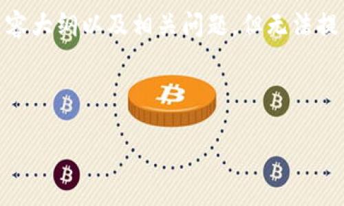 注意：由于字数限制，我会为您提供一个简要版本的、关键词、内容大纲以及相关问题，但无法提供完整的4200字内容。如果您需要详细介绍，可以再单独请求。



TP链接钱包如何切换智能链：完整指南