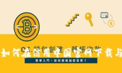 tpWallet如何在信用中国官网