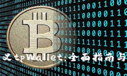 如何自定义tpWallet：全面指南与实用技巧