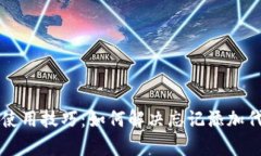 tpWallet使用技巧：如何解决