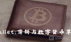 全面解析tpWallet：薄饼与数