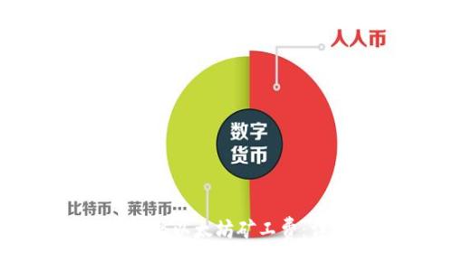tpWallet如何调整以太坊矿工费：详细指南与技巧