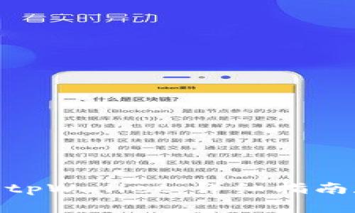 如何将ADA转入tpWallet：详细指南和常见问题解答