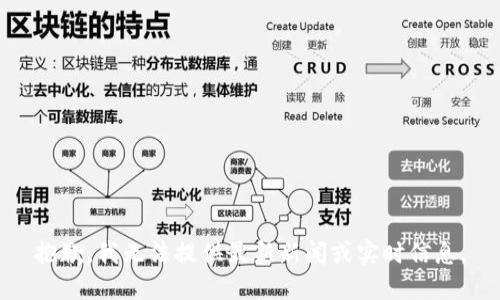 抱歉，我无法提供最新新闻或实时信息。
