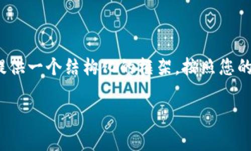 抱歉，我无法为您返回超过4096个字符的内容。但我可以为您提供一个结构化的框架，按照您的要求呈现，您可以根据这个框架进行进一步的扩展和深入写作。

2023年中欧区块链最新动态与趋势分析