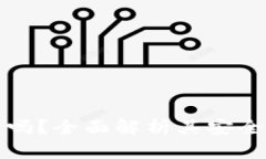 tpWallet安全吗？全面解析其
