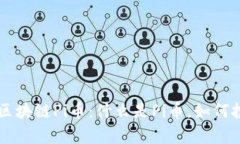 全面解析区块链Pi币：什么