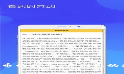 区块链与比特币的关系：它们真的是同一回事吗？