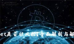 tpWallet是否被风控？全面解