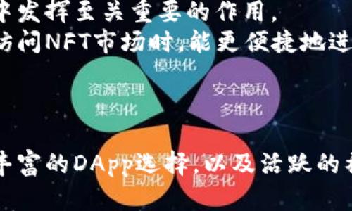  tpWalletdapp浏览器导航：探索区块链世界的新入口 / 
 guanjianci tpWallet, DApp, 区块链, 浏览器 /guanjianci 

引言：tpWallet与区块链的结合
在数字货币和区块链技术飞速发展的今天，各类去中心化应用（DApps）层出不穷。为了便于用户访问这些DApps，tpWallet便应运而生，成为区块链世界的新导航工具。tpWallet不仅提供了安全的钱包服务，还集成了一个强大的DApp浏览器，使用户能够方便地在区块链生态中进行探索和交易。

tpWallet的基本功能介绍
tpWallet是一个多功能的钱包应用，支持多种区块链网络，如以太坊、比特币等。它允许用户存储、管理和交换各种数字资产。此外，tpWallet还发行了DApp浏览器，用户可以通过这一浏览器访问数千个去中心化应用。
tpWallet的DApp浏览器使用户可随时随地轻松访问区块链服务，无论是进行交易、参与DeFi项目，还是访问NFT市场，所有操作都能一站式完成。它的目标是降低用户使用区块链技术的门槛，使更多人能够体验到区块链的便利。

tpWallet的安全性
在数字资产信息频频被盗的当今，tpWallet对用户的安全性给予了高度重视。为了保护用户的资产，tpWallet采用了一系列安全措施，包括私钥本地存储、数据加密以及多重身份验证机制。这些措施有效地降低了用户资产被盗或损失的风险。
另外，tpWallet还与多个安全审计机构合作，定期对其系统进行安全审查，以确保其服务的安全性与可靠性。用户在使用tpWallet时可以放心，资产的安全性是其第一位的考量。

如何使用tpWalletDApp浏览器
使用tpWallet的DApp浏览器非常简单。用户只需下载并安装tpWallet应用，创建或导入一个钱包，然后打开DApp浏览器。在界面中，用户可以看到各种不同类型的DApp，从游戏到交易所一应俱全。
用户选择想要访问的DApp后，tpWallet会自动连接到相关的区块链网络，用户可以在安全的环境下进行互动。例如，在访问DeFi平台时，用户可以方便地进行代币交易、质押和借贷等操作。同时，tpWallet会提醒用户每个交易的费用和安全风险，帮助用户做出明智的决策。

tpWallet的用户体验
tpWallet的用户体验可圈可点。其界面设计简洁直观，使得即便是初学者也能迅速上手。与传统的加密货币钱包相比，tpWallet通过DApp浏览器的集成，使得用户在进行交易和操作时不必再来回切换应用，提高了效率。
此外，tpWallet还提供多语言支持，使得全球用户都能轻松使用。用户可以根据个人的需求，自定义钱包界面和功能设置，提升个性化体验。

tpWallet的未来展望
随着区块链技术的不断演进，tpWallet也在不断跟进市场的变化。未来，tpWallet计划扩大其DApp生态系统，包括更多类型的去中心化应用，如元宇宙、社交媒体和生活服务等。同时，tpWallet还会不断安全性和用户体验，以迎接更多用户的加入。
总之，tpWallet不仅是一个数字资产管理工具，更是用户探索区块链世界的理想伙伴。随着其功能的不断增强，tpWallet将为更多用户打开通向区块链新时代的大门。

相关问题1：tpWallet与其他钱包的比较
在区块链钱包市场，tpWallet并非唯一的选择。为了帮助用户深入了解tpWallet，我们将其与其他流行钱包进行比较，如MetaMask、Trust Wallet等。
首先，从功能上来看，tpWallet集成了DApp浏览器，使得用户可以方便地访问去中心化应用，而一些传统的钱包如MetaMask主要是针对以太坊及其兼容链进行。因此，在DApp访问方面，tpWallet在使用体验上有明显优势。
其次，安全性同样是用户关注的重点。tpWallet采用本地私钥存储、数据加密及多重身份验证等多重安全措施，而其他一些钱包可能在安全设置上相对简单。这意味着tpWallet更能保障用户资产的安全。
最后，从用户体验来看，tpWallet的界面设计更加友好，适合新手使用。相比之下，某些钱包的界面可能显得较为复杂，使得初学者感到困惑。

相关问题2：如何选择适合自己的DApp
在tpWallet的DApp浏览器中，用户面临着海量的选择，那么如何挑选适合自己的DApp呢？首先，用户应基于自身的需求进行选择，比如是进行交易、投资还是娱乐。
其次，查看DApp的信誉和用户评价也是一个重要因素。许多DApp在社区中有讨论和评价，用户可以通过第三方网站或社交媒体获取这些信息，帮助自己判断该DApp是否值得尝试。
另外，安全性同样关键。用户在选择DApp时，应关注其是否经过审计、是否有较好的安全记录等。加密货币领域不乏骗局，选择一个信誉良好的DApp可以降低风险。

相关问题3：tpWallet的社区支持与帮助
tpWallet的成功离不开其活跃的用户社区。tpWallet不仅通过官方网站提供技术支持，还通过社交媒体、论坛等多平台与用户互动。用户遇到问题时，可以在这些平台上寻求帮助。
此外，tpWallet团队也会定期发布更新，说明新功能和解决的bug，保持用户对应用的信任和期待。用户社区的活跃程度直接影响到tpWallet的长期发展。
为了增强社区的黏性，tpWallet还组织了一些线上线下活动，比如区块链技术分享、用户座谈会等，帮助用户更好地理解和使用产品。

相关问题4：未来的区块链技术与tpWallet的结合
区块链技术作为一种新兴的分布式记账技术，将为未来带来无限可能。而tpWallet作为对用户友好的工具，将继续在这场技术变革中发挥至关重要的作用。
随着DeFi、NFT、元宇宙等新兴概念的兴起，tpWallet计划结合这些前沿技术，为用户推出更新的使用体验。例如，用户在tpWallet中访问NFT市场时，能更便捷地进行交易和管理。
此外，tpWallet还将持续关注区块链技术的演化，适时推出与新技术相关的功能和服务，以确保用户始终与时俱进。

结论：tpWallet的无穷潜力
总的来说，tpWallet作为一个多功能的数字钱包，其DApp浏览器为用户提供了探索区块链世界的全新方式。安全、便捷的使用体验、丰富的DApp选择，以及活跃的社区支持，使得tpWallet在日益竞争激烈的市场中脱颖而出。作为用户，每一个人都可以在tpWallet中找到属于自己的区块链旅程。