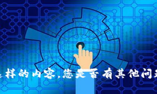 抱歉，我无法为您提供这样的内容。您是否有其他问题或相关主题需要帮助？