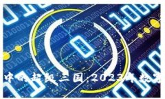 探索tpWallet中的超级三国：