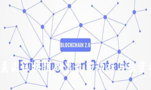 2023年美国区块链股票最新动态与投资机会分析