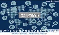 思考一个符合用户搜索并