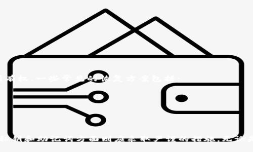    tpWallet私钥能否设置成中文？ / 
 guanjianci  tpWallet, 私钥, 中文, 加密货币 /guanjianci 

### 引言

随着区块链技术的普及，越来越多的人开始接触加密货币，进而使用数字钱包来管理他们的资产。其中，tpWallet作为一款备受欢迎的数字钱包，它的使用者也在逐渐增多。然而，在数字资产管理的过程中，私钥的管理至关重要。本文将深入探讨tpWallet的私钥设置以及是否可以将其设为中文的问题，帮助用户更好地理解私钥的本质及其管理策略。

### 我们为什么需要私钥？

在讨论tpWallet的私钥设置之前，有必要先了解私钥的基本概念及其重要性。私钥是加密钱包中用于生成数字签名的密码，它与公钥一起组成了一对密钥。持有私钥的用户可以对其数字资产进行控制和管理。因此，保护私钥的安全性是使用任何数字钱包的关键。

私钥的直接生成与保管方式对加密资产的安全性有着直接的影响。一旦私钥丢失或被盗，用户将失去对其资产的控制权，可能导致不可逆的损失。因此，在选择钱包时，用户应特别关注其私钥的管理和存储方式。

### tpWallet中私钥的存储方式

tpWallet是一款安全且易于使用的数字钱包，它的用户界面设计友好，支持多种加密货币的管理。该钱包提供私钥的生成和管理功能。在tpWallet中，私钥可以通过助记词生成以及Keystore文件等多种方式存储。

#### 私钥的生成

在tpWallet中，用户通常通过创建新的钱包地址来生成私钥。用户在生成钱包时，系统会为其生成一对公私钥。用户会被提示保存其助记词，这是从私钥安全生成的一个重要部分。助记词通常为一组单词，用户可以通过这些单词恢复钱包。

#### 私钥的安全存储

tpWallet建议用户始终将私钥和助记词存储在安全的地方。例如，用户可以选择将其私钥写在纸上并妥善保管，或者使用硬件钱包等方法实现冷存储。通过合理的安全方案，用户能够有效避免私钥在网络上被盗或者丢失的风险。

### tpWallet的私钥是否可以设置成中文？

对于“tpWallet的私钥可以设置成中文吗？”这个问题，答案是复杂且需要进一步讨论。私钥一般是以64位十六进制字符的形式存在，这意味着其内容是由数字及字母A-F组成的一串字符，而并不直接支持中文字符。因此，直接将私钥设置为中文是不可行的。

#### 私钥的构成

为了深入理解这一点，我们需要了解私钥的构成。私钥是通过特定算法生成的一串字符，常见的有随机数生成法和使用密码学哈希函数。其核心在于随机性与复杂性，确保任何人都无法通过反向工程的方法来推算出私钥的具体内容。这种复杂的生成方式要求私钥符合特定的格式，而空白字符或特殊字符（比如中文）都将使得私钥失效。

### 私钥与用户体验

尽管私钥本身不支持中文字符，但tpWallet可以为用户提供一定程度的友好的使用体验。例如，用户在导入钱包或创建钱包时，可以使用中文界面或中文的助记词。这使得中文用户在使用产品时能够更好地理解和使用钱包功能。

#### 助记词与中文

在tpWallet中，除了私钥，助记词的设置可以使用中文。助记词是用于生成和恢复私钥的关键短语。用户可以使用中文助记词很方便地记住其钱包信息，并在需要时快速恢复。因此，在tpWallet中设置中文助记词可以改善用户的使用体验。

### 相关问题解析

在探讨私钥是否能设置为中文的问题时，用户可能还会有以下四个相关问题：

1. 私钥为何不能使用中文字符？
2. 如何妥善管理和存储私钥？
3. 助记词的安全性如何保障？
4. 若私钥丢失，如何恢复资产？

#### 私钥为何不能使用中文字符？

私钥的格式和生成算法决定了使用的字符集范围，而中文字符并不在这个范围内。私钥往往是由特定的字符集构成，这包括字母（A-F）和数字（0-9）。这些字符在计算机中具有特定的编码方式，并能够保证其受密码学算法保护。

使用中文字符的私钥将无法通过现有的算法正确验证，这会导致用户无法访问其资金。因此，在加密资产的管理中，用户应该熟悉私钥的构成，并使用其规定的字符集来保证安全。

#### 如何妥善管理和存储私钥？

私钥的管理至关重要，用户需要采取多项措施来保障其安全。具体来说，包括以下几个方面：

- **采用冷钱包**：冷钱包（如硬件钱包或纸钱包）可以更有效地保障私钥的安全，避免网络攻击风险。
- **备份**：请务必备份私钥和助记词，并将其存放在安全的地方。最好是使用防火、防水的方式存储备份。
- **定期检查**：定期检查私钥与助记词的存储状态，确保不被意外损坏或遗失。

#### 助记词的安全性如何保障？

助记词能够帮助用户方便地管理资产，但是用户同样需要关注助记词的安全性。以下是一些保护助记词的方法：

1. **离线存储**：将助记词存放在没有网络连接的环境中，例如打印出来并妥善保管。
2. **多重备份**：备份多个副本，并将这些副本保存在不同的安全地点，以防止单一故障。
3. **加密存储**：可以使用加密工具来保护助记词，确保即使存储的设备被盗，攻击者也无法轻易获取其中的内容。

#### 若私钥丢失，如何恢复资产？

如果用户不幸丢失了私钥，访问资产将变得极为困难。如果没有服务器或数据库来存储私钥的信息，那么私钥丢失就意味着用户失去了对数字资产的所有权。一些常见的恢复方案包括：

- **利用助记词恢复**：如果用户有助记词，能够通过助记词刷新钱包，以重新生成私钥，从而恢复资产。
- **第三方服务**：如果使用过一些交易所的服务，需要联系交易所的客服，以求获得帮助。但大部分情况下，交易所也无法提供有效的恢复服务。
  
### 总结

在tpWallet中，私钥并不能直接设置为中文字符，原因在于私钥的构成与生成算法。但用户可以通过使用中文助记词来改善用户体验，而在管理与保护私钥和助记词方面则应采取严谨的措施。无论是保管助记词，还是备份私钥，保护数字资产的安全是每位用户都应重视的事项。