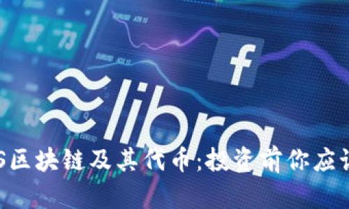 深入探索EOS区块链及其代币：投资前你应该知道的一切
