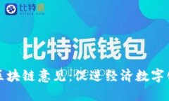 西藏最新出台区块链意见