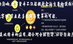bianzi老梁对区块链与比特