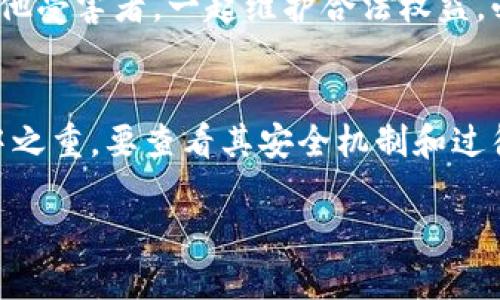    tpWallet的现状及未来：是否跑路？  / 

 guanjianci  tpWallet, 加密钱包, 区块链, 数字资产  /guanjianci 

一、tpWallet简介
tpWallet是一款基于区块链技术的数字资产钱包，用户可以通过它方便地管理各种加密货币。自推出以来，该钱包以其安全性、易用性和多功能性吸引了大量用户。在区块链技术的发展过程中，数字资产管理的需求日益增加，tpWallet应运而生，旨在为用户提供一个安全、方便、高效的资产管理工具。

二、tpWallet的功能特点
tpWallet具备多种功能，旨在为用户提供全方位的服务。首先，它支持多种主流加密货币的存储和交易，满足用户不同的资产需求。其次，tpWallet还提供了交易记录查询、资产管理、转账和收款等便捷功能。此外，为了确保用户资产的安全，tpWallet采用了先进的加密技术并提供了双重身份验证等安全措施。

三、tpWallet的安全性
安全性是数字资产钱包最为关键的因素之一。tpWallet在安全性上采取了多重防护措施，保护用户的数字资产不受到攻击。例如，所有用户的私钥都被加密储存，且钱包本身并不保存用户的信息和资产余额，最大限度地降低了被攻击的风险。此外，tpWallet还提供用户自定义安全设置，如设置复杂密码和启用双重身份验证等，进一步提高了安全性。

四、tpWallet的运营现状
在加密货币领域，运营状况直接影响用户的使用体验和资产安全。在近期，tpWallet的运营团队虽然发布了一些关于产品升级和功能完善的公告，但也引起了一些用户的担忧。有传言称tpWallet可能面临资金链问题，一些用户甚至开始质疑tpWallet的持续运营能力。但官方对此没有做出明确回应，令不少用户感到不安。

五、tpWallet跑路的传言分析
关于tpWallet跑路的传言虽然受到一些用户的关注，但这些传言大部分都是没有依据的。在加密领域，尤其是在市场波动较大时，出现负面新闻是常有的事。一些竞争对手或恶意用户可能会利用这种传言来抹黑tpWallet。不过，在现阶段，没有确凿的证据表明tpWallet已经跑路。需要注意的是，用户在选择数字资产钱包时，要综合考量其口碑、用户反馈和安全性，而不是轻信传言。

六、用户如何识别钱包跑路风险
为了保护自己的数字资产，用户需要学习如何识别钱包的跑路风险。首先，关注钱包的透明度，选择一些在业界信誉良好的公司产品。此外，可以通过查阅用户评论、相关论坛或者社交媒体，获取其他用户的使用体验。如果钱包频繁出现服务故障、无法提现或者缺乏客服支持，用户要保持警惕。同时，用户应当合理分散资产，避免将全部资金集中在一个钱包中以降低风险。

七、tpWallet未来的发展方向
尽管近期出现了一些不利的情况，tpWallet仍在不断努力改进自身的技术和服务。未来，tpWallet计划推出更多的新功能，包括资产组合管理、市场分析工具等，提升用户的操作体验。此外，tpWallet还打算加强与外部安全团队的合作，进一步提高其安全技术水平，以满足不断增长的市场需求。

八、总结与展望
总体而言，tpWallet在加密资产管理领域占据了一席之地，虽然近期的传言引发了一定的用户担忧，但并未有确凿证据证明其跑路。大家在面对这样的传言时应保持理智，谨慎选择投资工具。随着技术的不断进步，我们有理由相信，tpWallet会在未来带来更多惊喜和更优质的服务。

九、问答环节

问题一：如何保障数字资产的安全？
保障数字资产的安全，用户需要从多个方面着手。首先，必须选择一个信誉良好的钱包服务提供商，确保其有良好的安全记录。其次，用户应该启用二次身份验证（2FA），为账户设置复杂的密码。同时，定期备份钱包和私钥，确保在设备损坏或丢失时能够轻松恢复。此外，不要轻信诈骗信息，确保钱包下载源的安全。

问题二：tpWallet是否支持法币交易？
tpWallet的主要定位是加密货币钱包，主要用于数字资产的存储和管理。目前，若想通过tpWallet进行法币交易，一般需要使用第三方交易平台。不过，tpWallet的团队可能会在未来推出法币交易的相关功能，满足用户日益增长的需求。用户如果需要进行法币交易，建议先了解相关的市场变化，选择合适的交易平台进行操作。

问题三：如果tpWallet跑路，我应该怎么办？
如果tpWallet跑路，用户应第一时间确认自己的资产情况。查看自己在tpWallet中的资产是否仍在，如无法访问账户或提现，建议立即联系客服。同时，可以通过社区平台寻找其他受害者，一起维护合法权益。必要时，可以咨询法律专业人士，了解可能的索赔方式，并根据情况决定是否采取法律行动。此外，最重要的一点是，日后应更加小心选择数字资产钱包，避免类似的事情再次发生。

问题四：如何选择合适的数字资产钱包？ 
选择合适的数字资产钱包需要考虑多方面因素。首先，看钱包支持的资产种类是否符合你的需求，不同的钱包支持的加密货币种类各不相同，其次，钱包的安全性和透明度是重中之重，要查看其安全机制和过往的安全历史。此外，钱包的用户体验同样重要，易用性好的钱包能大大提高用户的操作效率，最后，查看用户评价和社区反馈可以帮助你获得更真实的使用体验，避免踩雷。

通过以上分析，我们对tpWallet的现状有了较全面的理解，尽管面对诸多挑战，但保持冷静、理性的态度是每位用户都需要具备的。