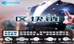 区块链智能云币：深入解
