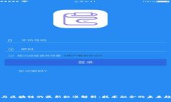 AI与区块链的最新标准解析