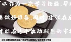 区块链炒币合约怎么玩？