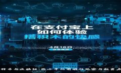 比特币与区块链：徐小平