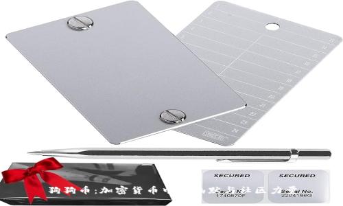 狗狗币：加密货币中的幽默与社区力量