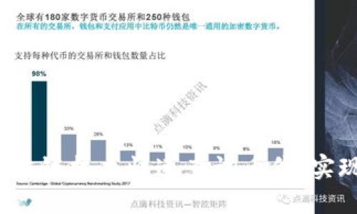 如何利用区块链技术快速查询币价，实现精准投资？