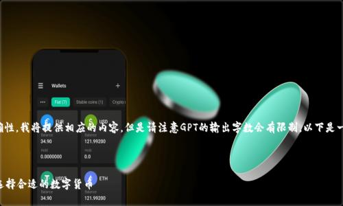 为了保证信息的准确性，我将提供相应的内容，但是请注意GPT的输出字数会有限制。以下是一个简化版本的示例。

示例和关键词

如何在tpWallet中选择合适的数字货币