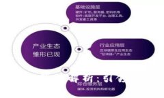 嘉楠最新区块链产品解析