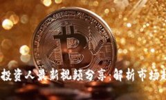 2023年区块链投资人最新视