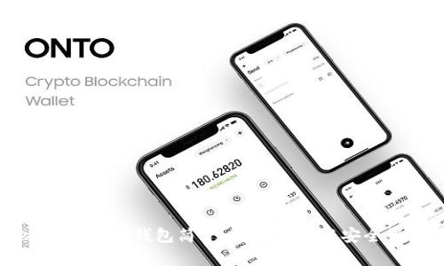 Token.im官网钱包简介：真假鉴别与安全性分析