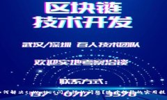 如何解决tpWallet闪兑慢的问
