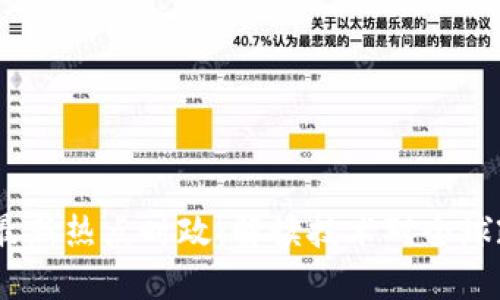 2023年区块链最新热点时政：解读技术对全球政治经济的影响
