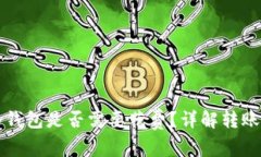 tpWallet转到冷钱包是否需要