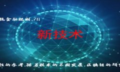 区块链研究前沿：2023年最